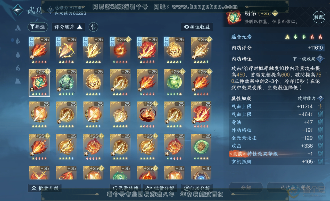 NSH38248逆水寒手游账号详情图20
