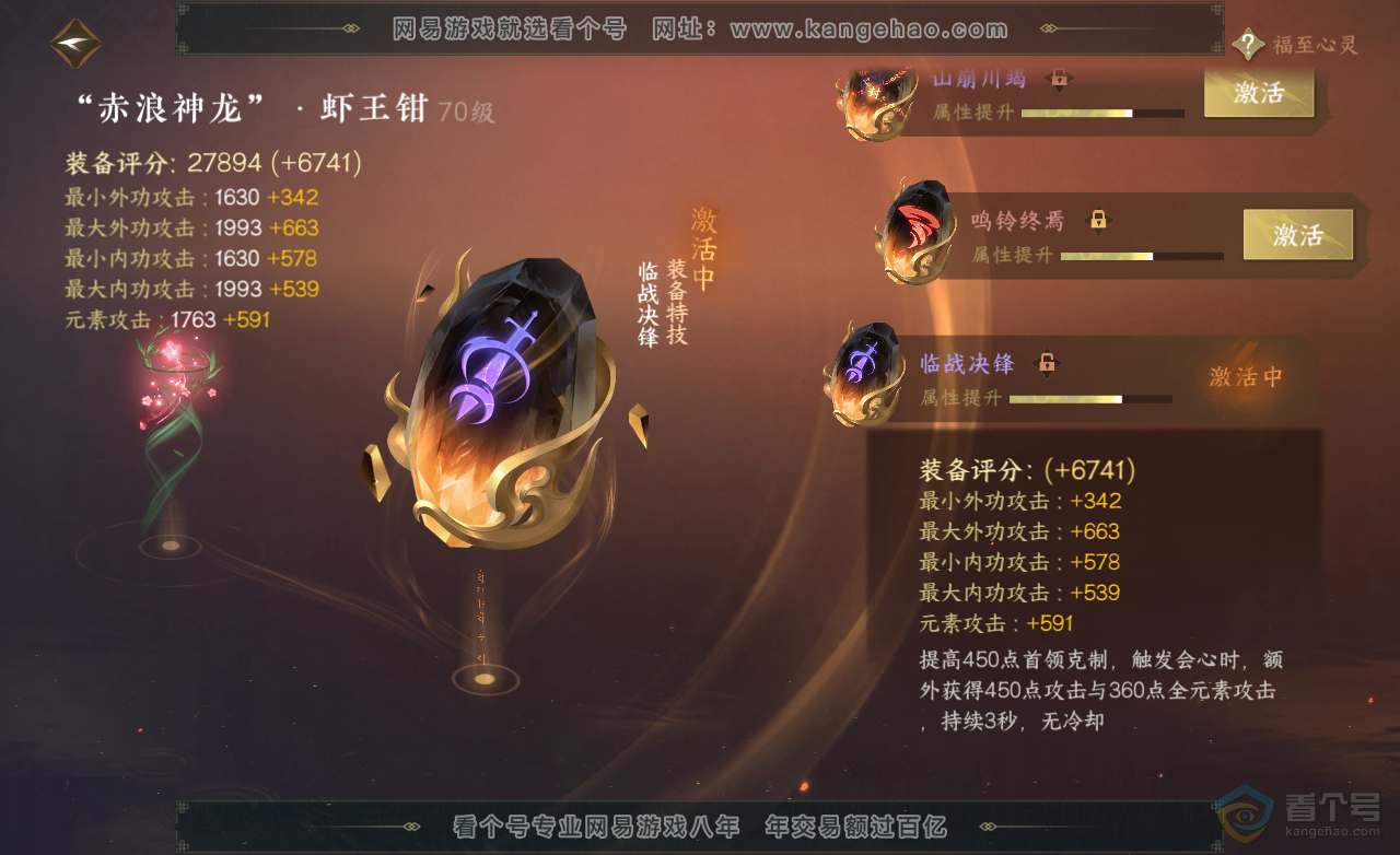 NSH38248逆水寒手游账号详情图22