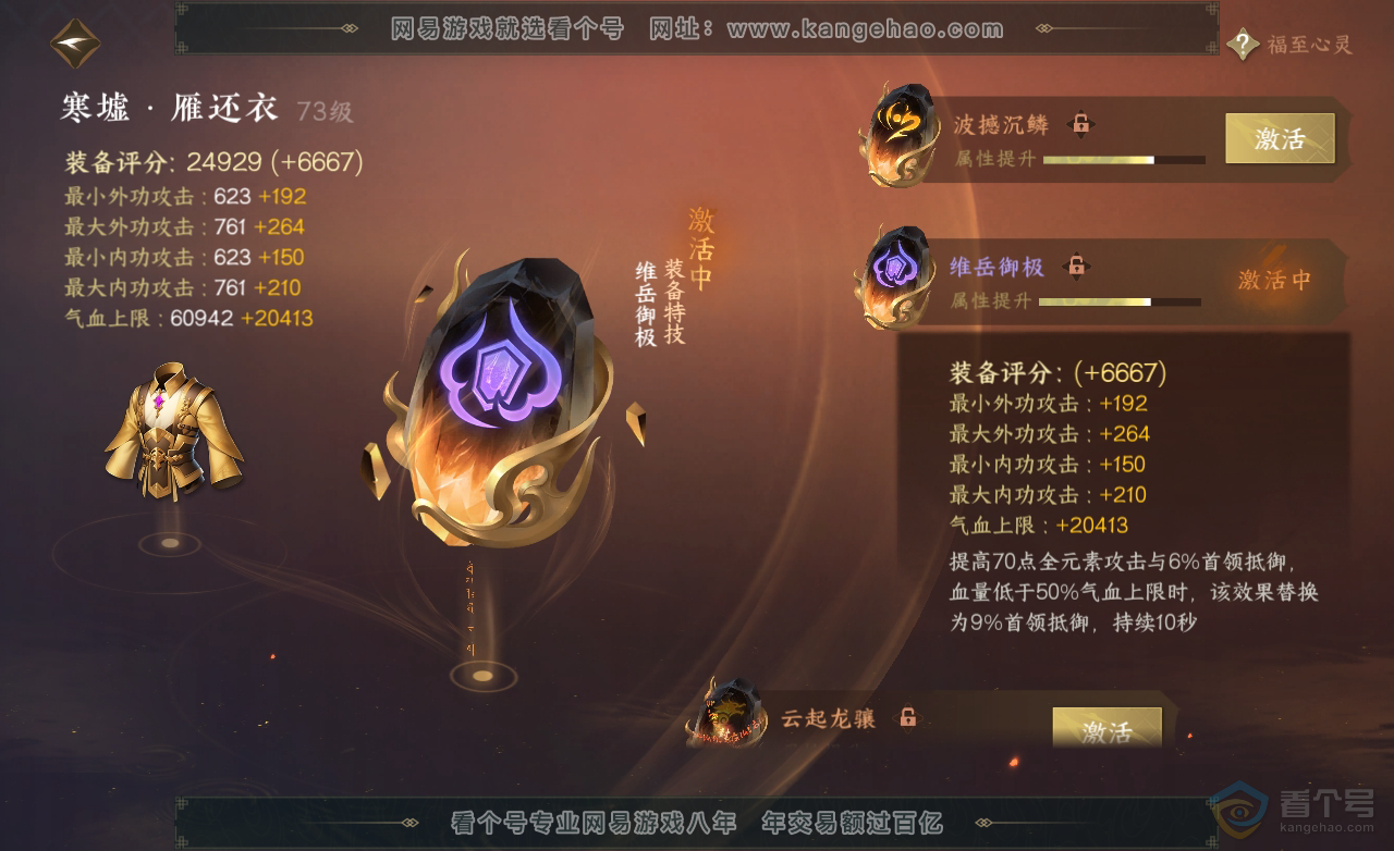 NSH38248逆水寒手游账号详情图24