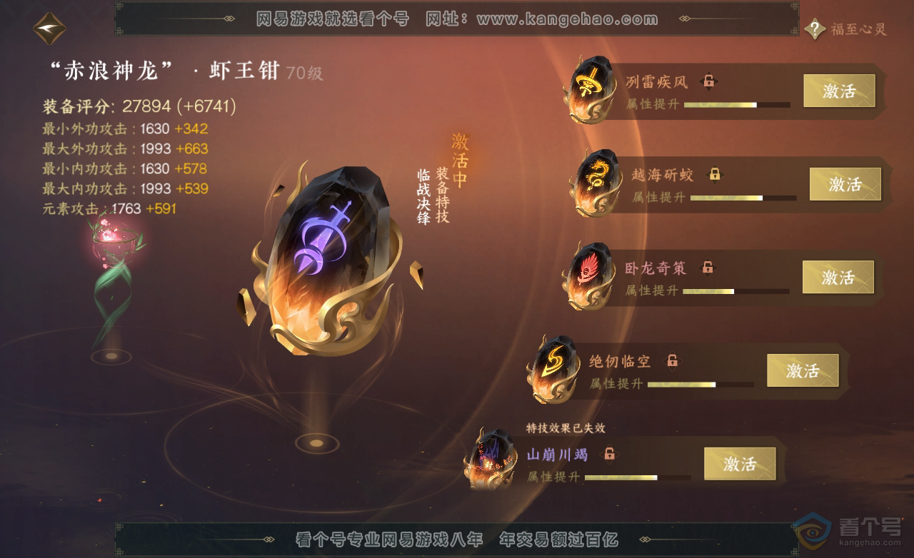 NSH38248逆水寒手游账号详情图21
