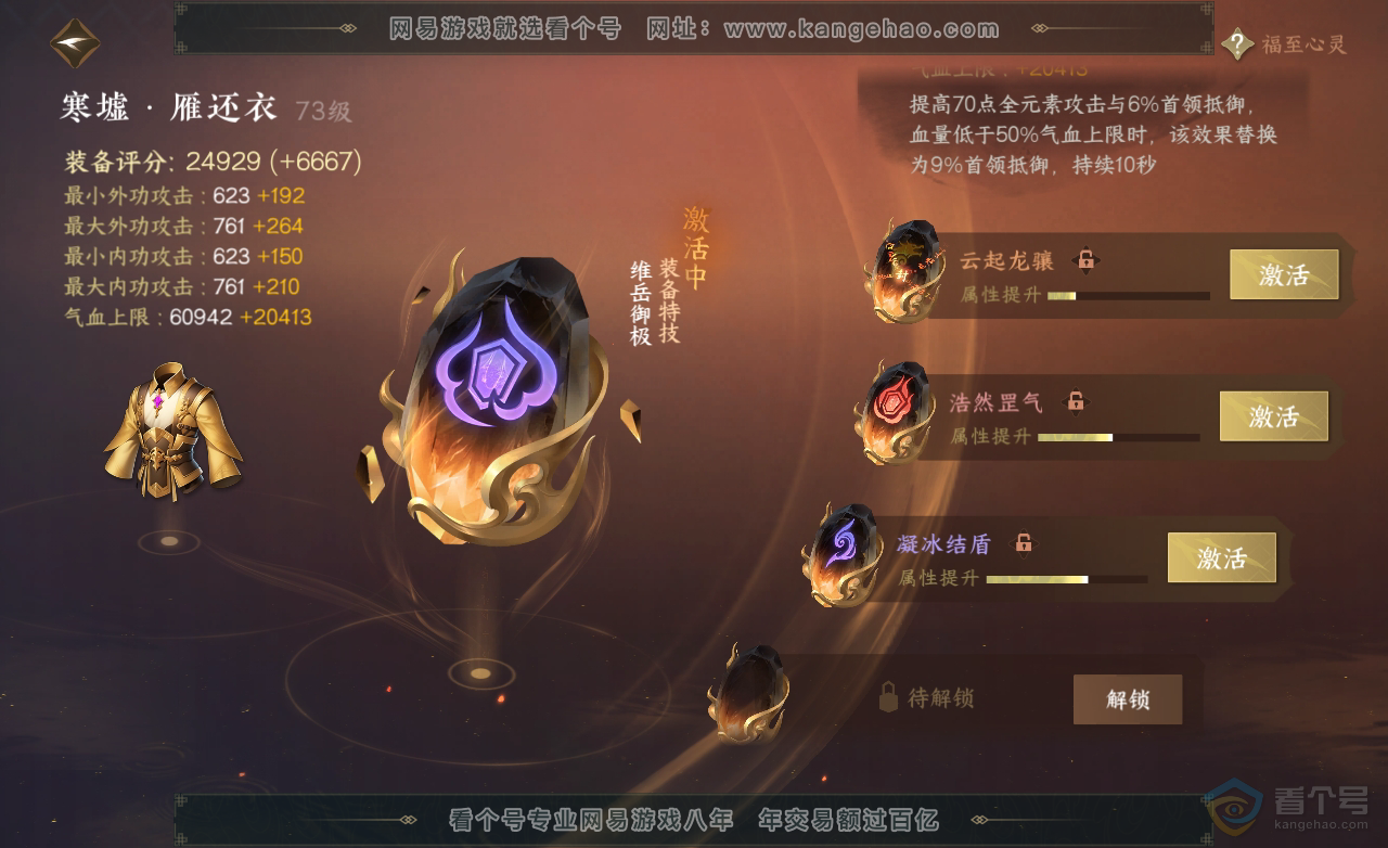 NSH38248逆水寒手游账号详情图25