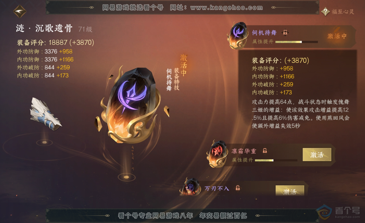 NSH38248逆水寒手游账号详情图23