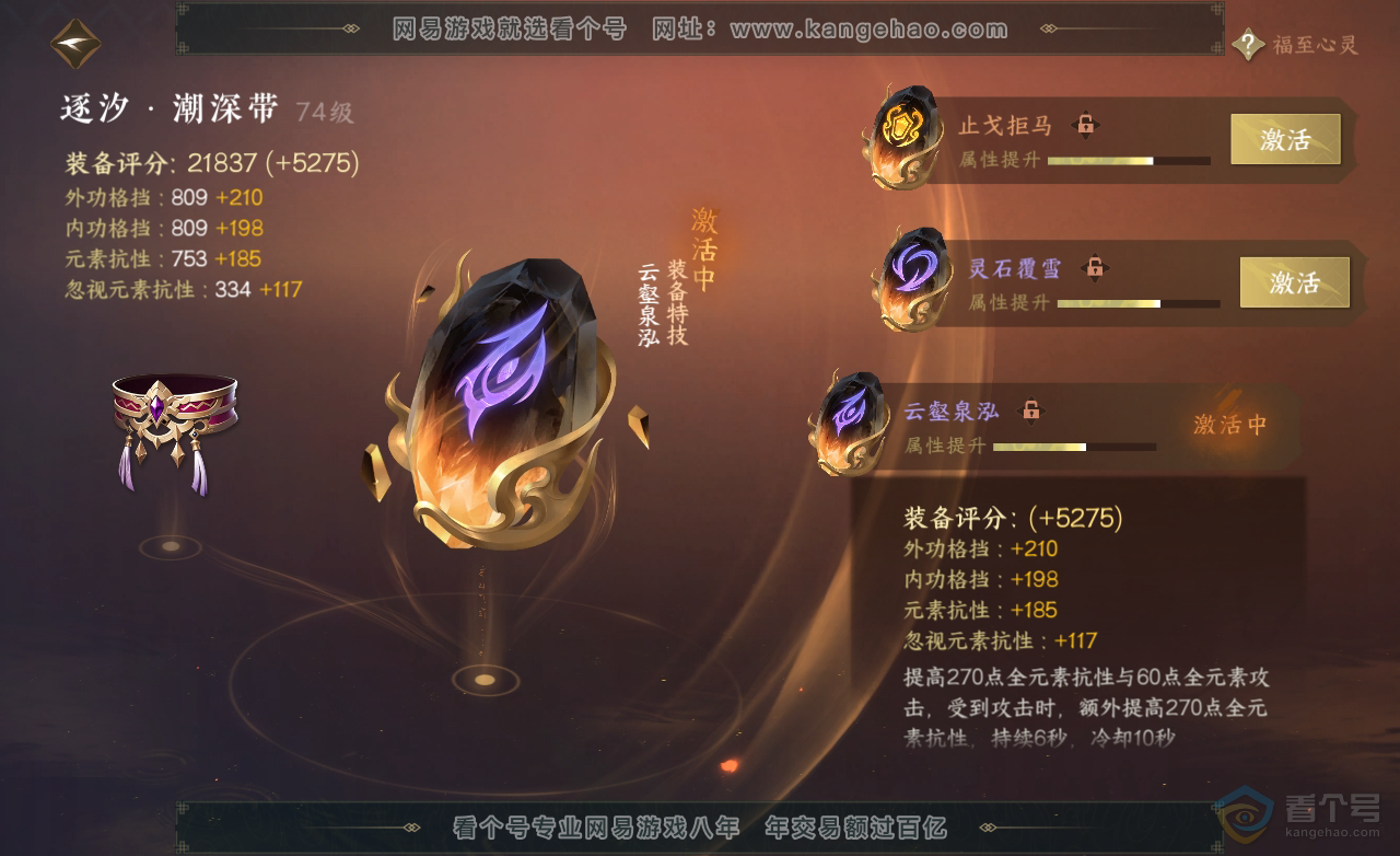 NSH38248逆水寒手游账号详情图26