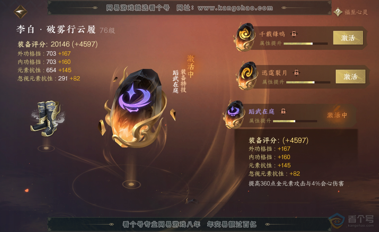 NSH38248逆水寒手游账号详情图27
