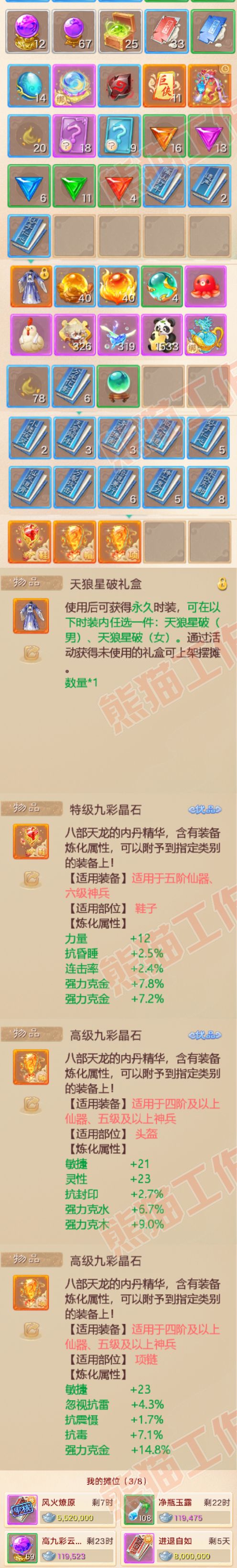 16127大话西游账号详情图9