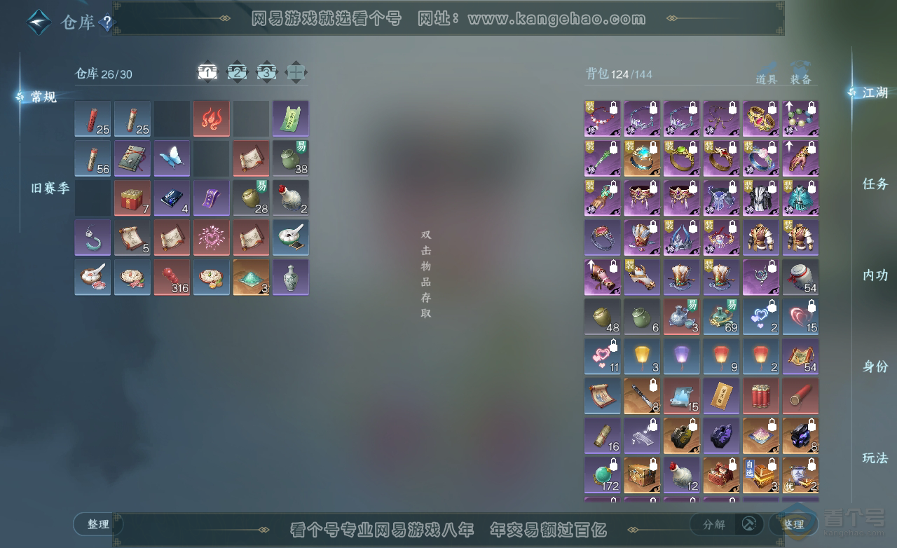 NSH38248逆水寒手游账号详情图2