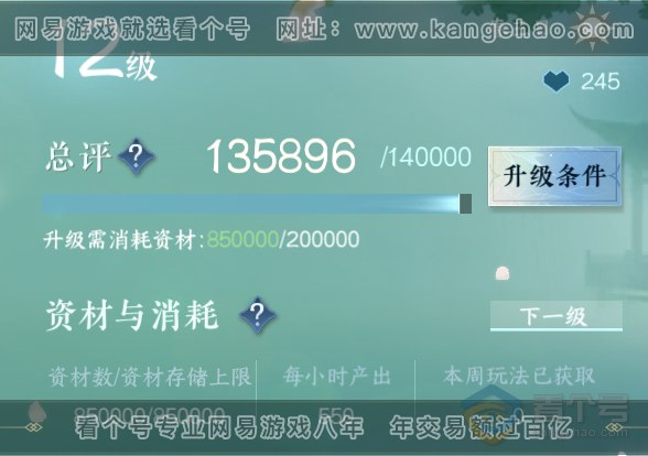 NSH38248逆水寒手游账号详情图32