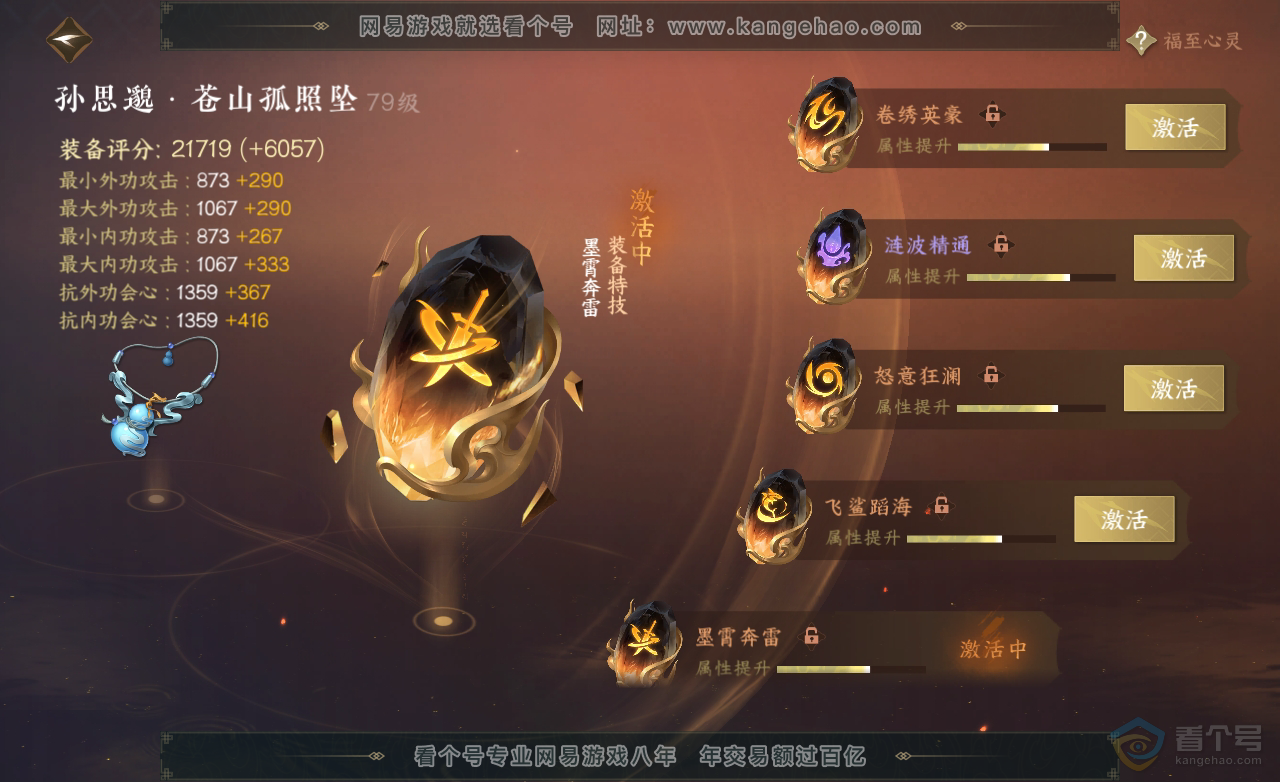NSH38248逆水寒手游账号详情图29