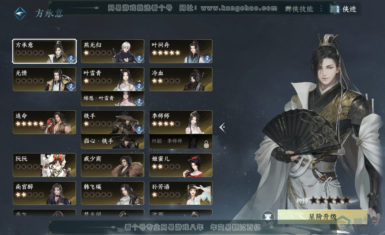 NSH38248逆水寒手游账号详情图31