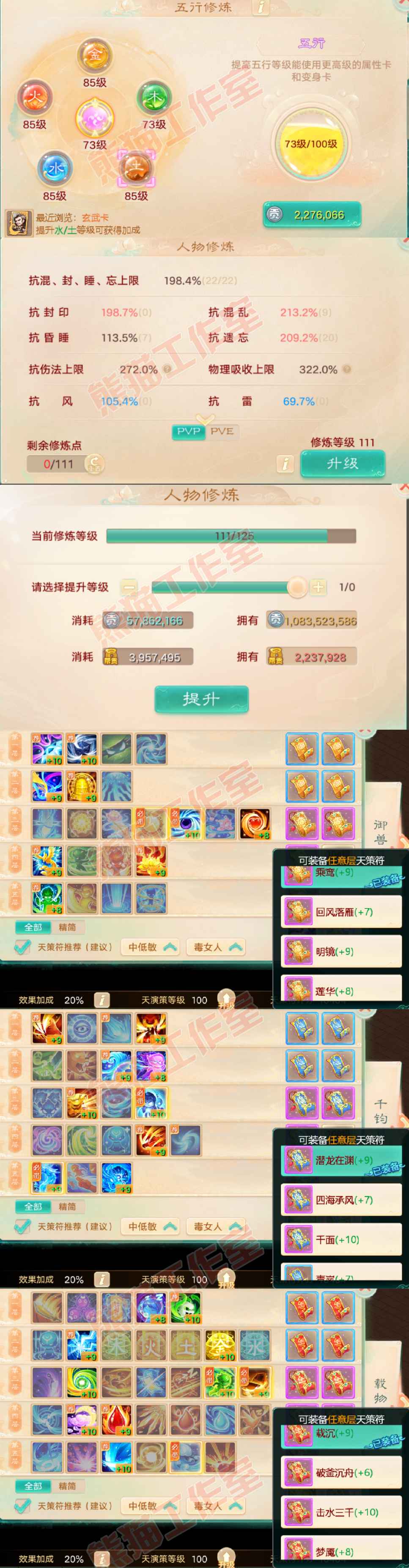 16127大话西游账号详情图4