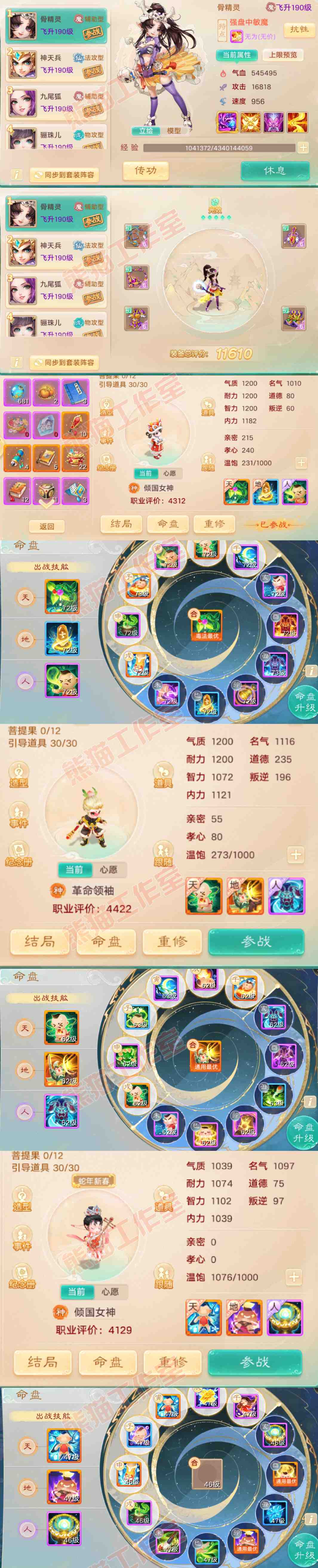 16127大话西游账号详情图13