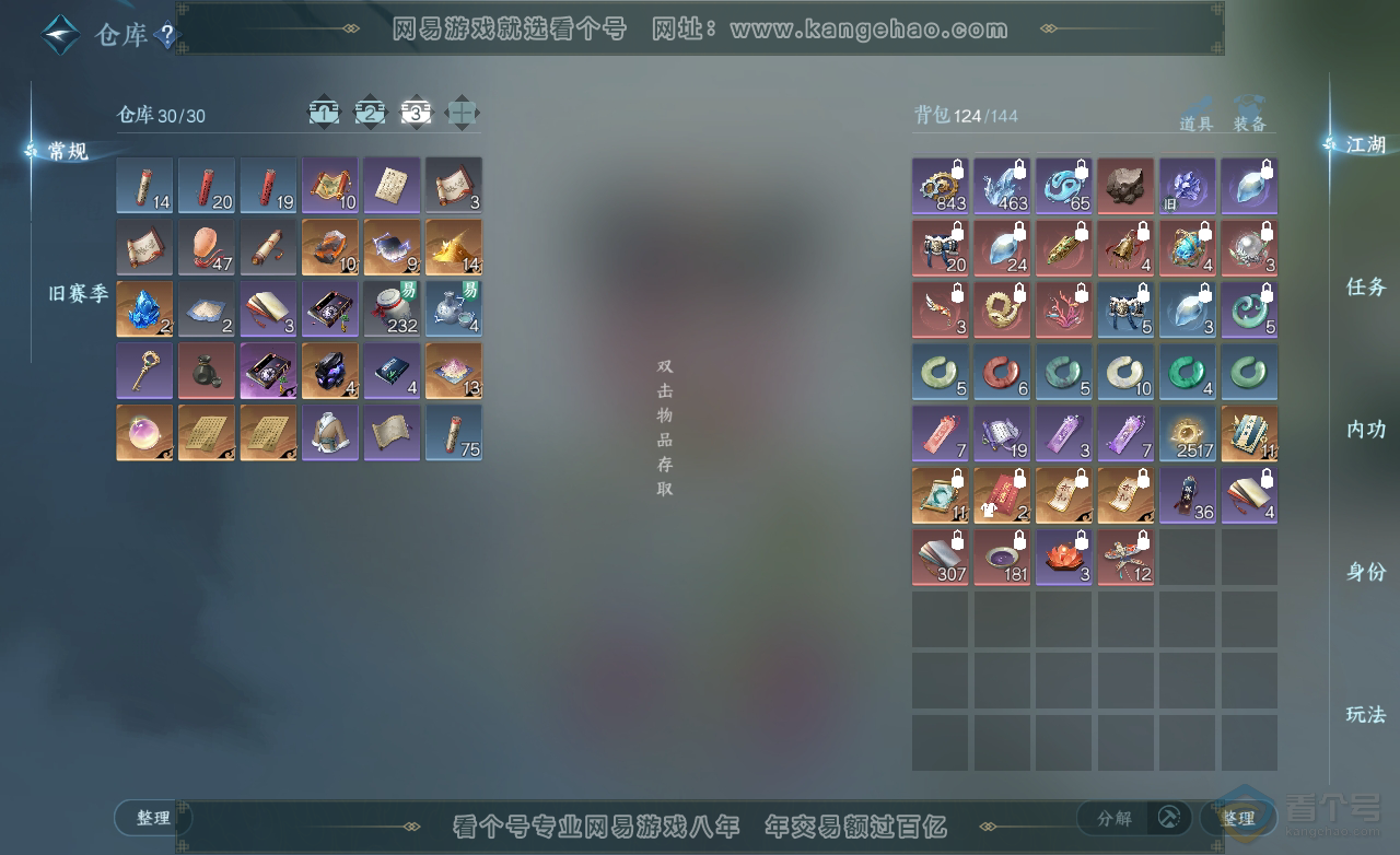 NSH38248逆水寒手游账号详情图4