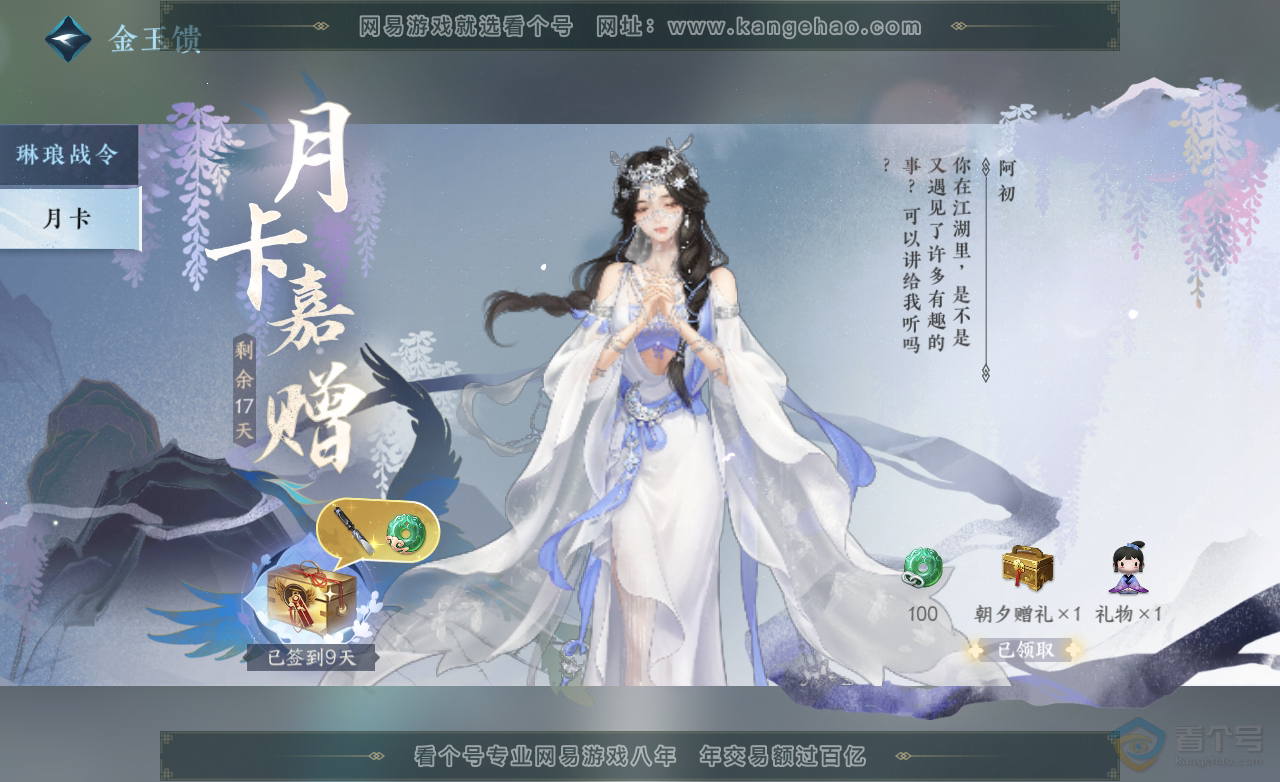 NSH38248逆水寒手游账号详情图33