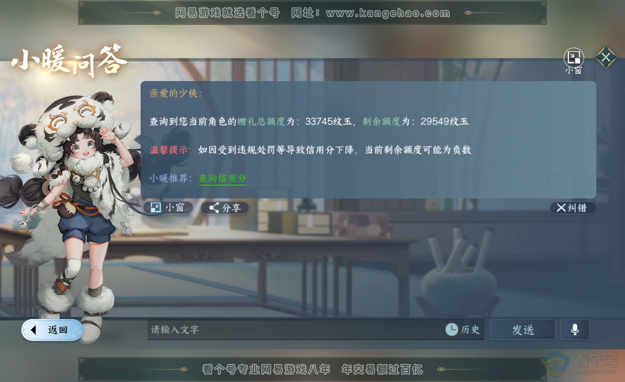 NSH38248逆水寒手游账号详情图34