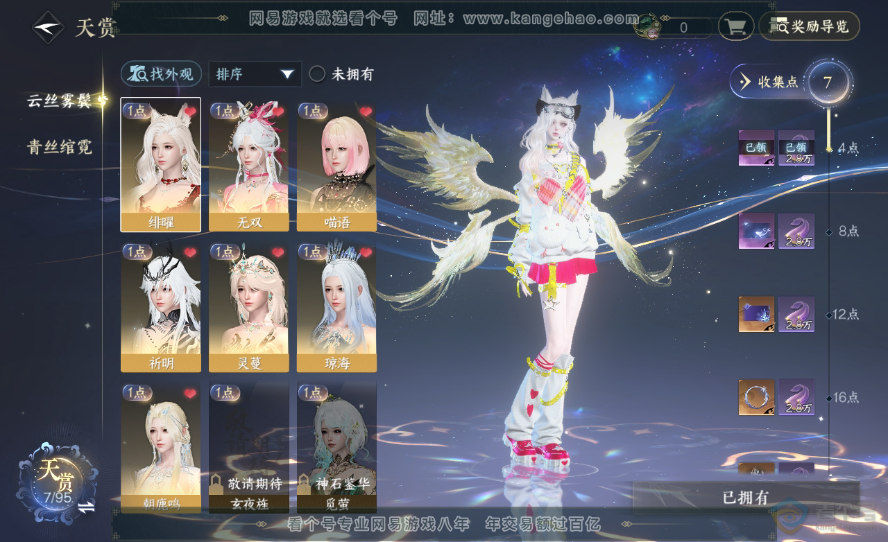 NSH38248逆水寒手游账号详情图6