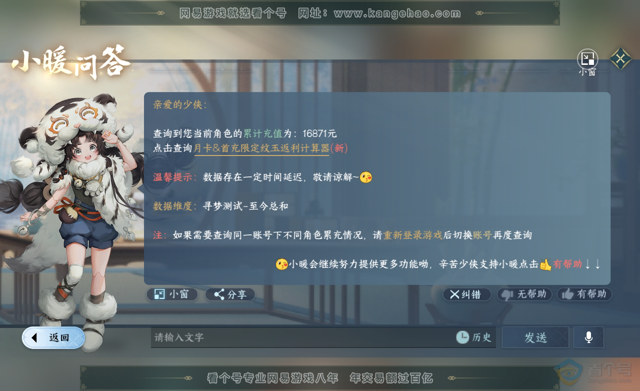 NSH38248逆水寒手游账号详情图35