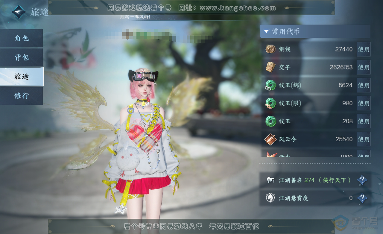 NSH38248逆水寒手游账号详情图5