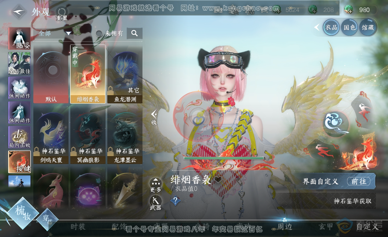NSH38248逆水寒手游账号详情图8