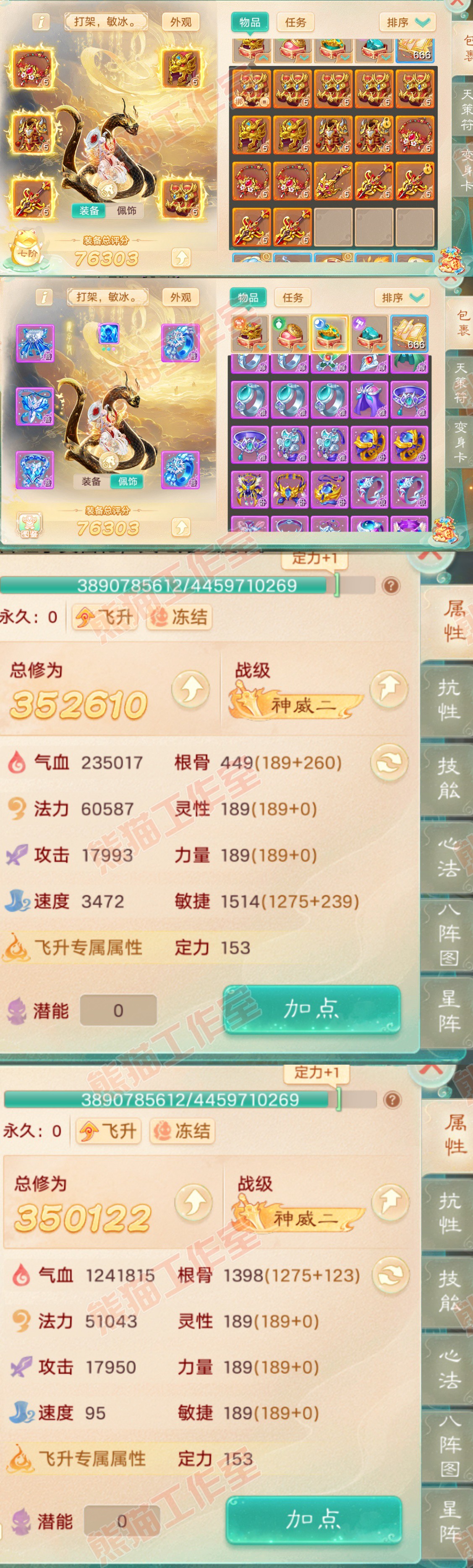 8756.大话西游账号详情图1