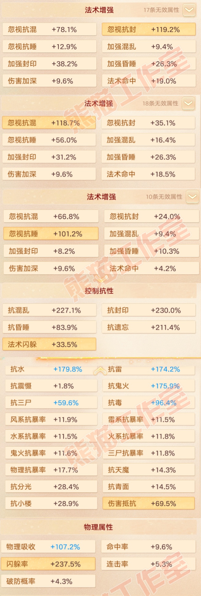 8756.大话西游账号详情图4