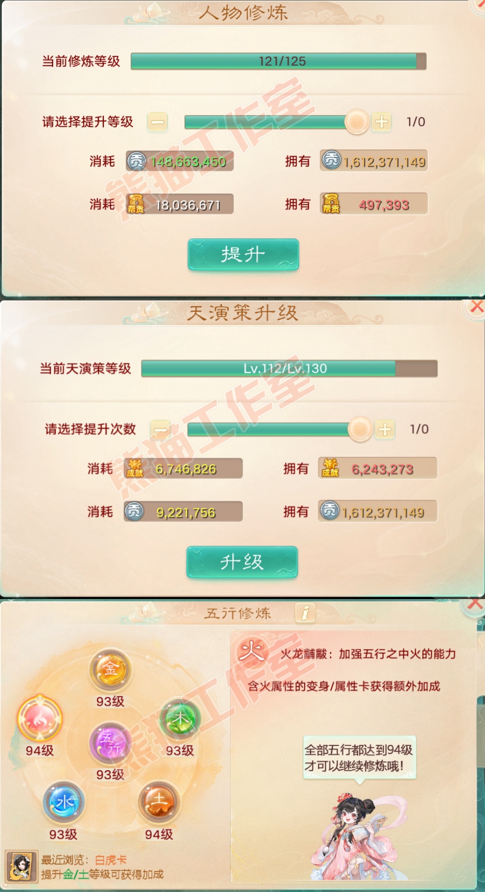 8756.大话西游账号详情图3