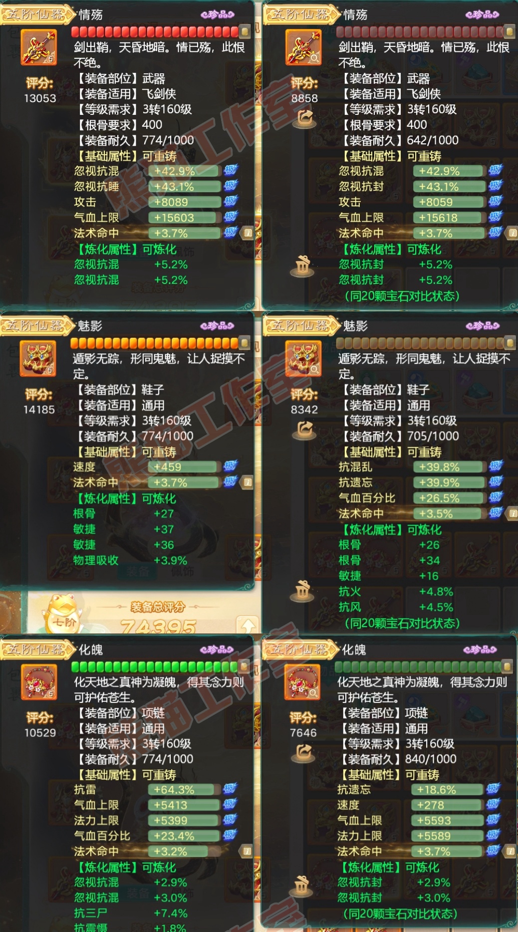 8756.大话西游账号详情图6