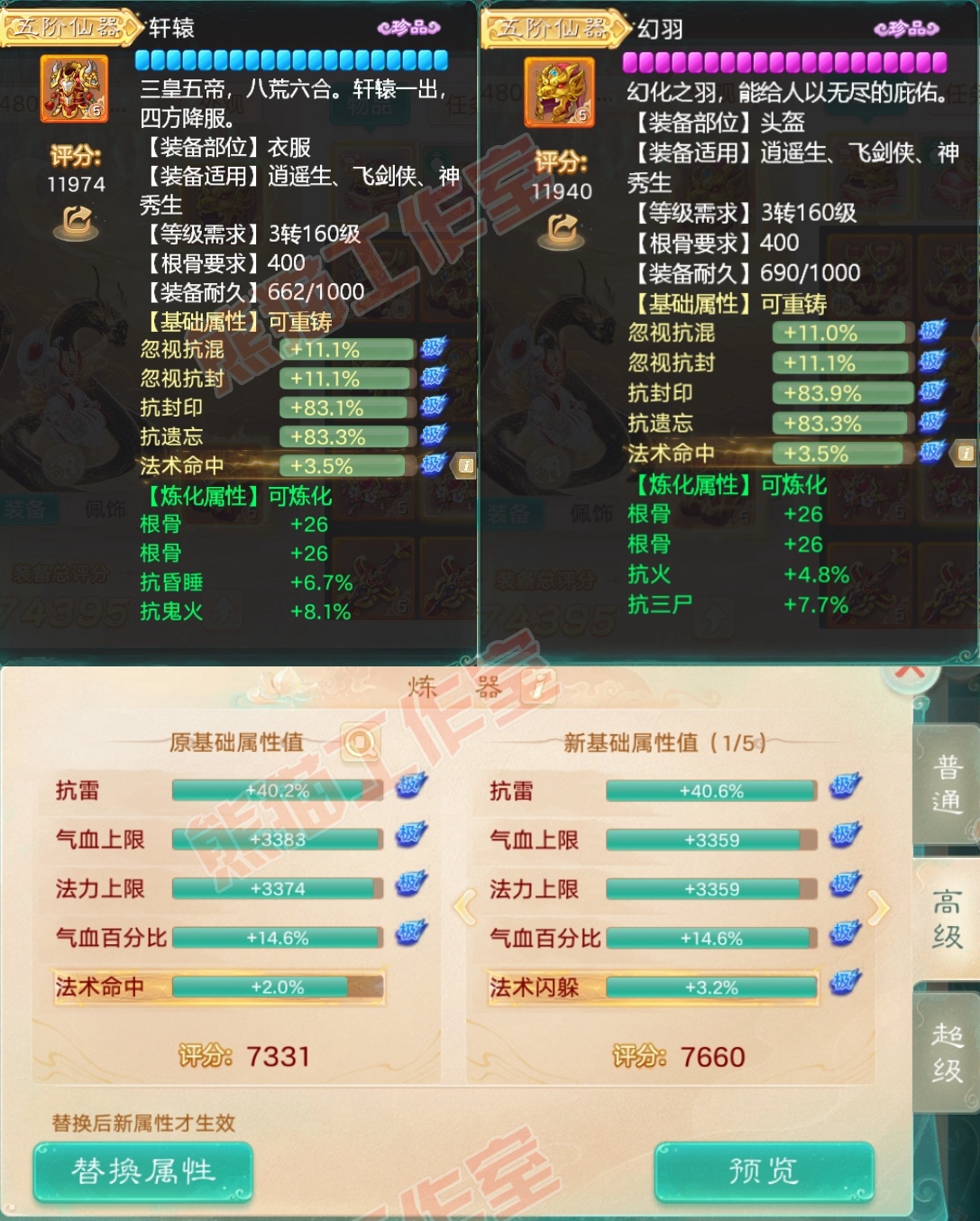 8756.大话西游账号详情图7