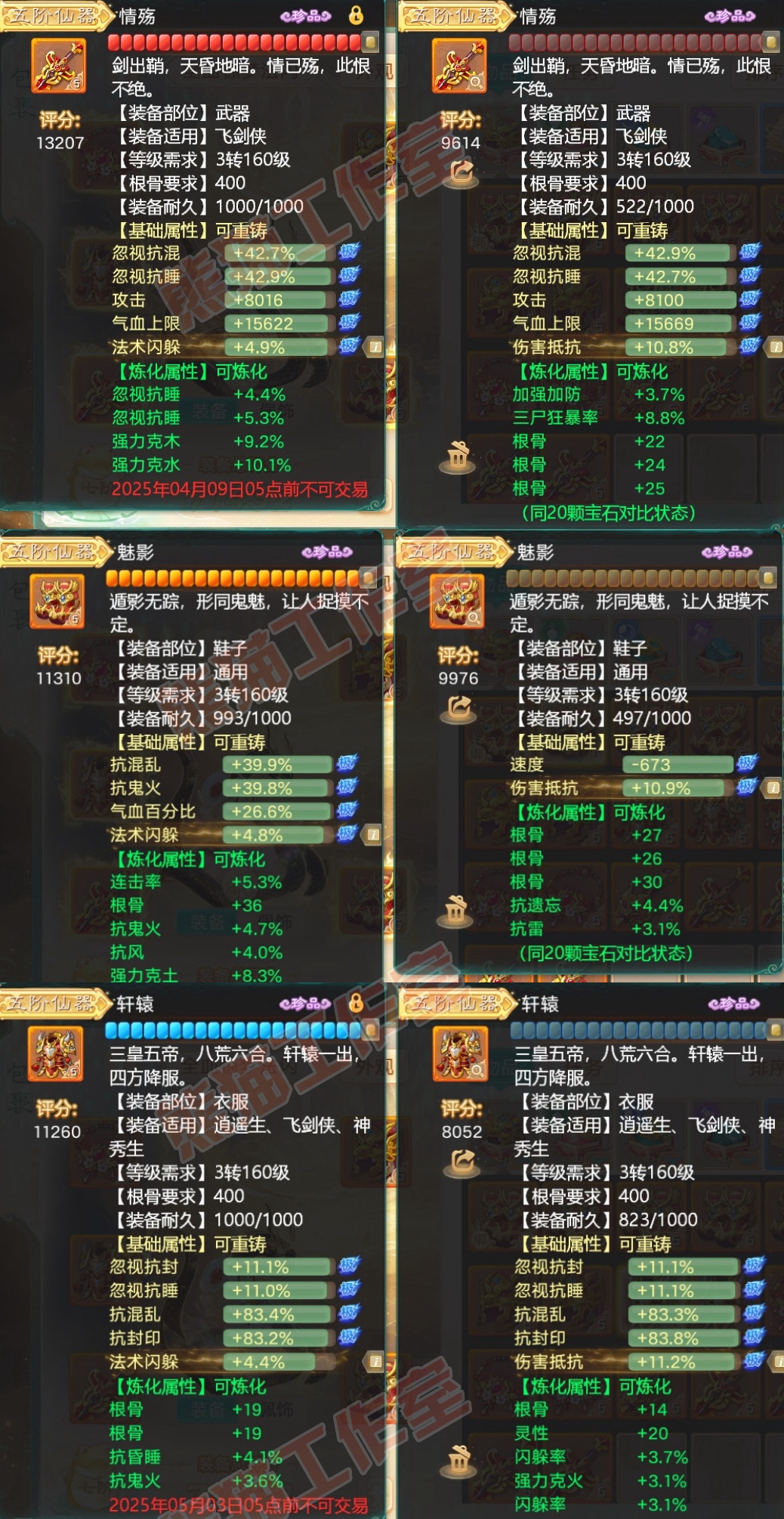 8756.大话西游账号详情图8