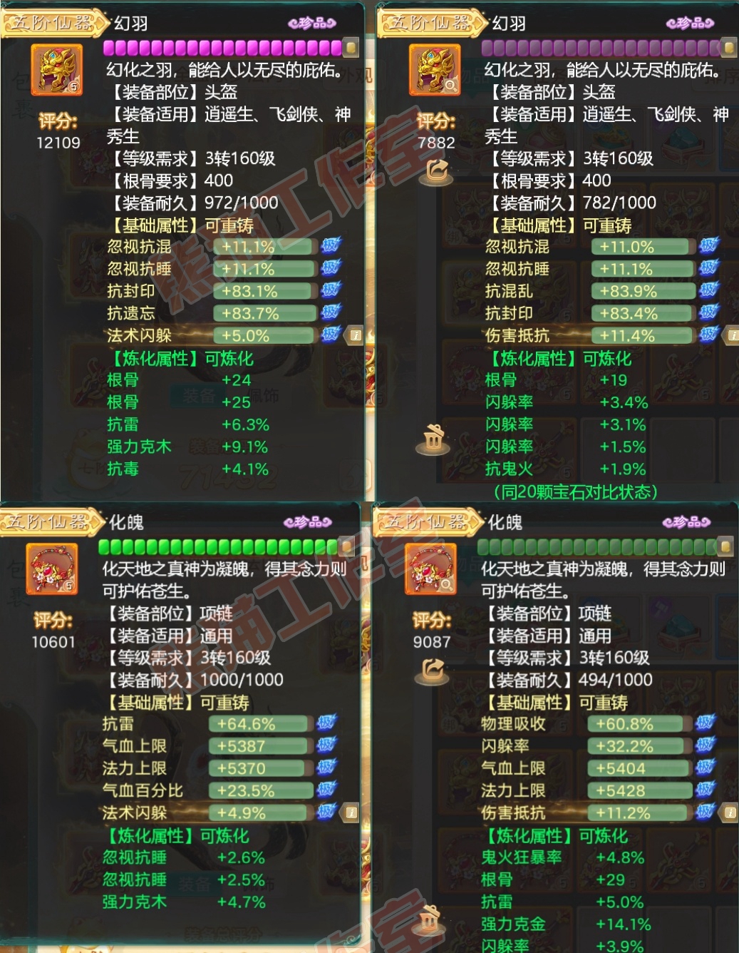 8756.大话西游账号详情图9