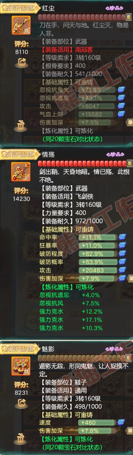 8756.大话西游账号详情图10