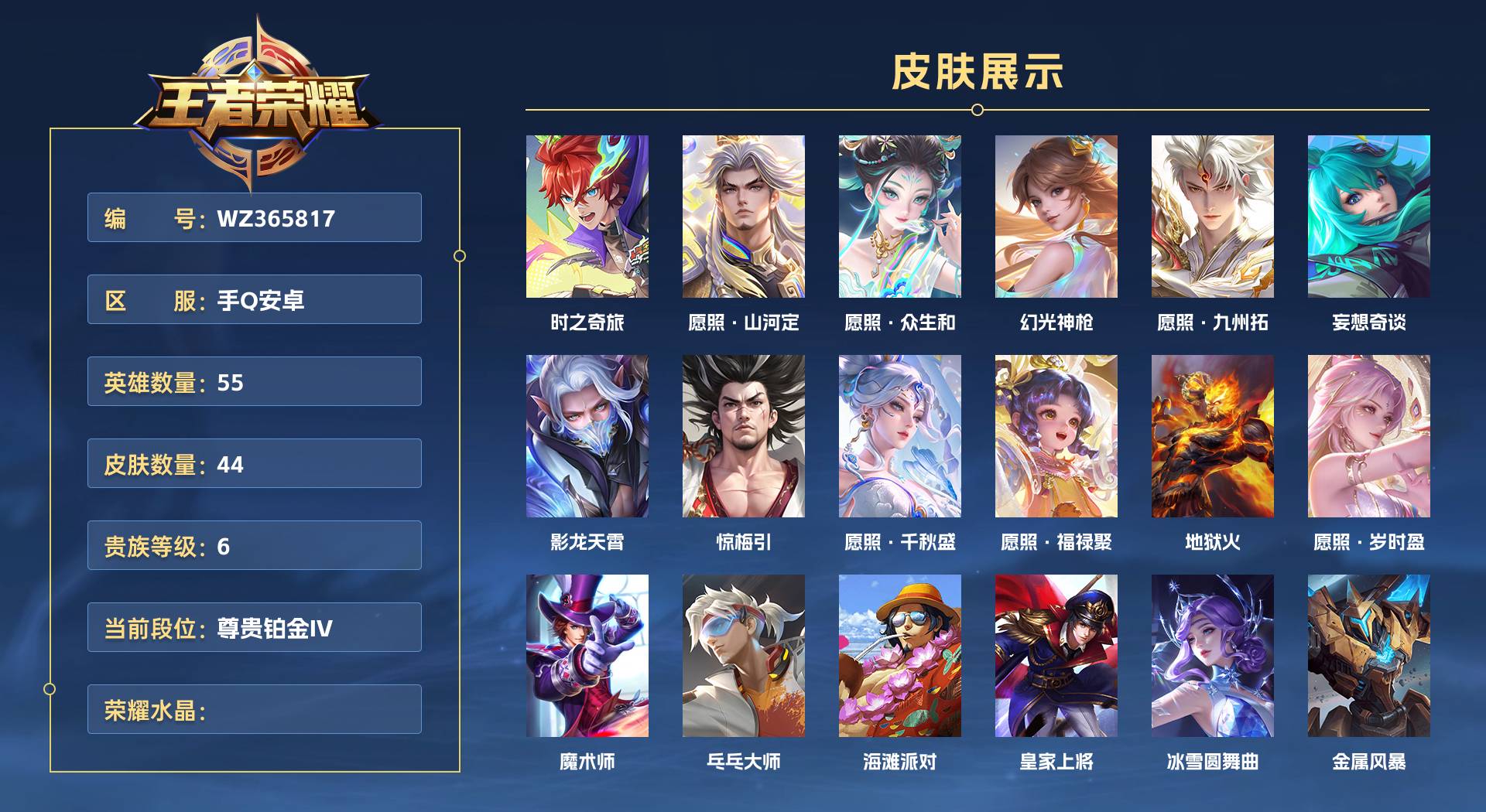 WZ365817王者荣耀账号详情图1 WZ365817王者荣耀账号详情图1