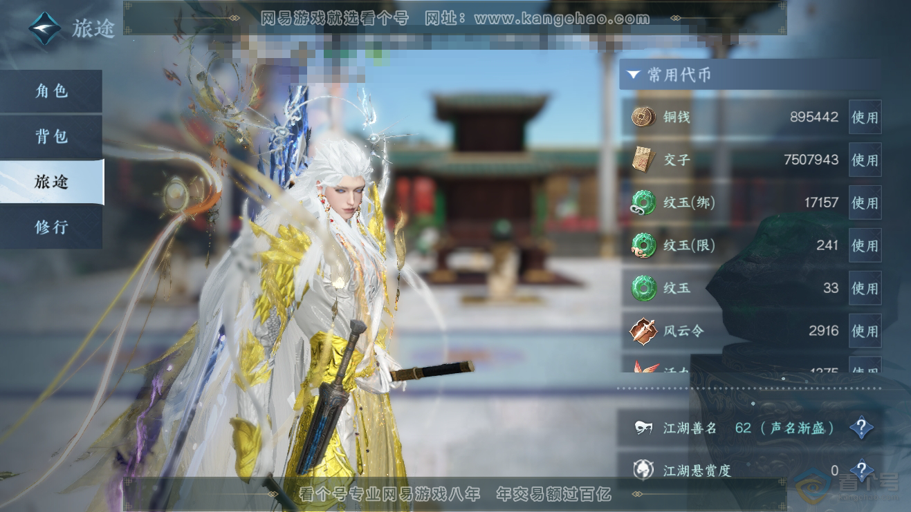 NSH38272逆水寒手游账号详情图5 NSH38272逆水寒手游账号详情图5
