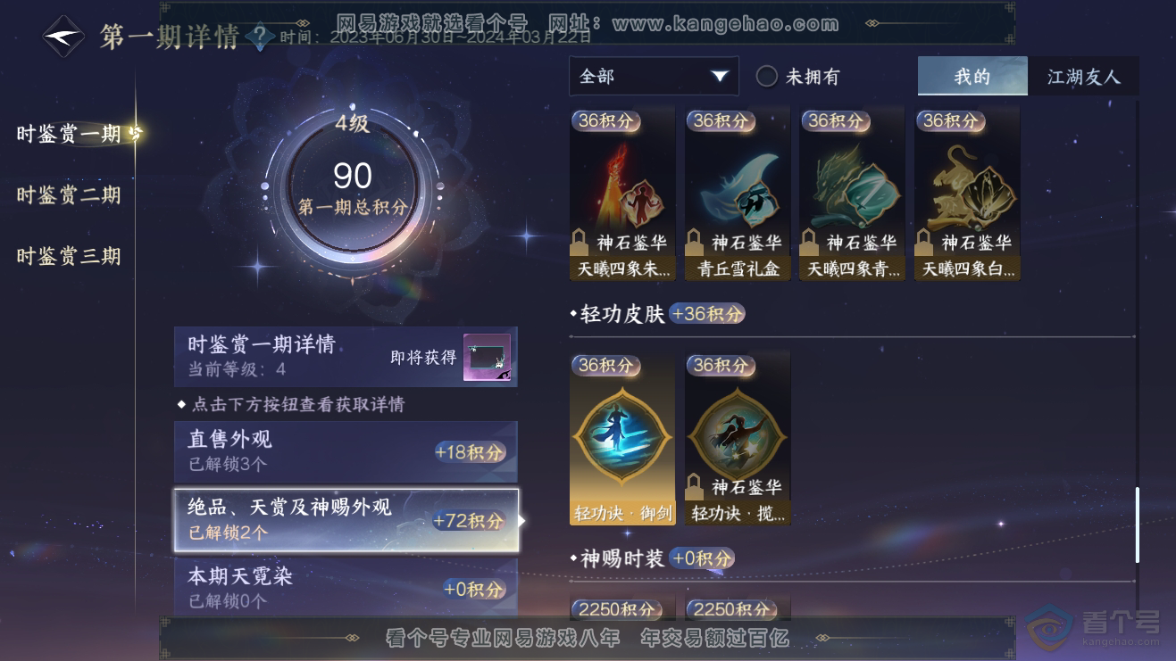 NSH38272逆水寒手游账号详情图10 NSH38272逆水寒手游账号详情图10