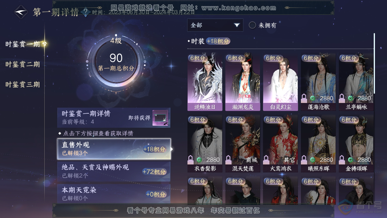 NSH38272逆水寒手游账号详情图11 NSH38272逆水寒手游账号详情图11