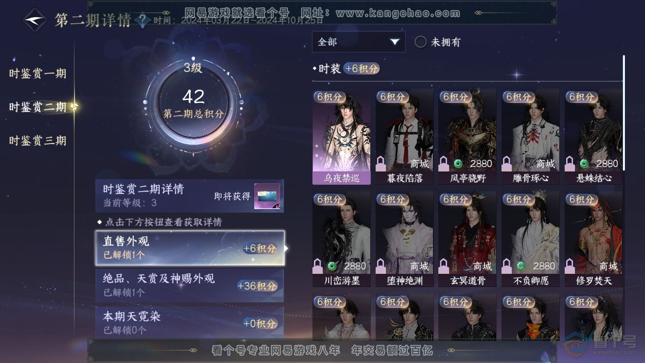 NSH38272逆水寒手游账号详情图12 NSH38272逆水寒手游账号详情图12