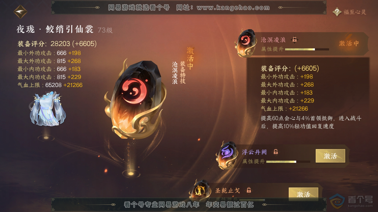 NSH38272逆水寒手游账号详情图17 NSH38272逆水寒手游账号详情图17
