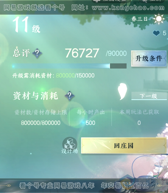 NSH38272逆水寒手游账号详情图36 NSH38272逆水寒手游账号详情图36