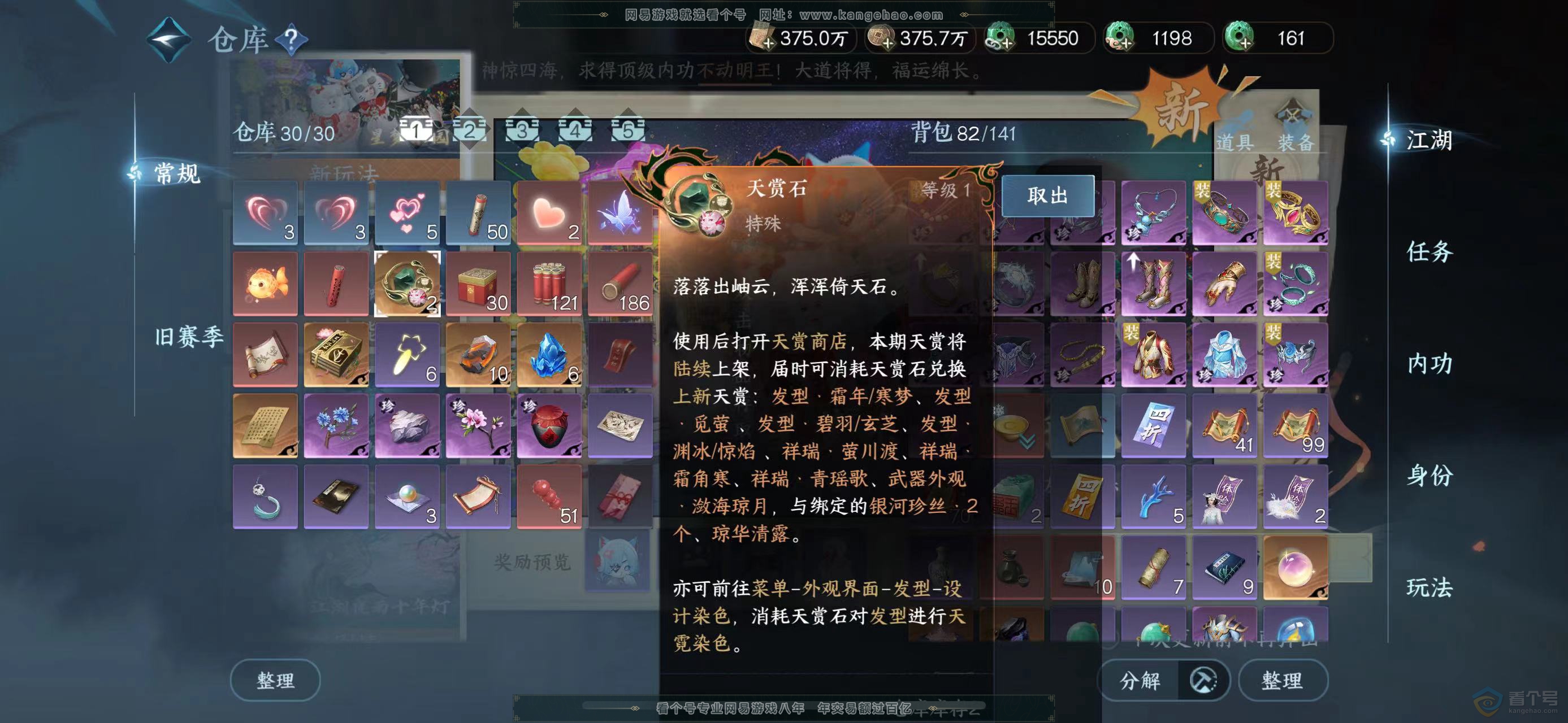 NSH36778逆水寒手游账号详情图58 NSH36778逆水寒手游账号详情图58