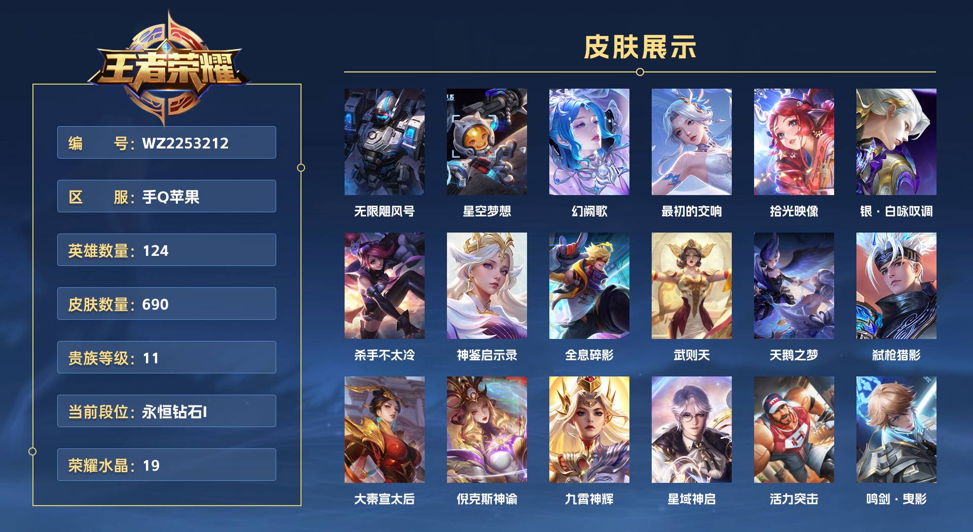 WZ2253212王者荣耀账号详情图1