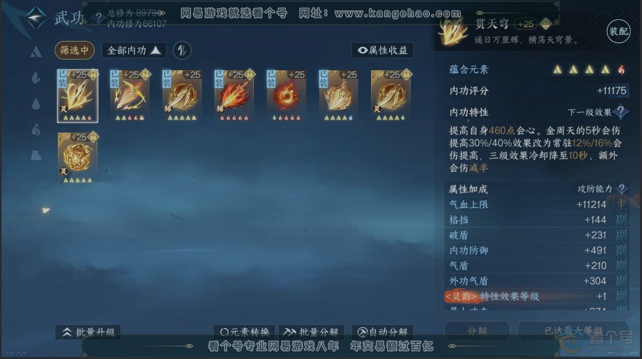 NSH38303逆水寒手游账号详情图2