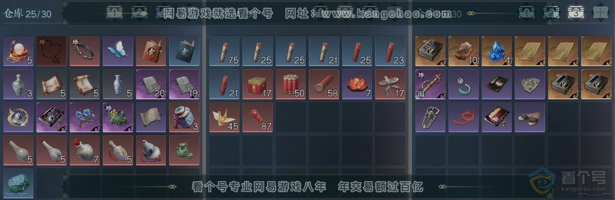NSH38303逆水寒手游账号详情图3