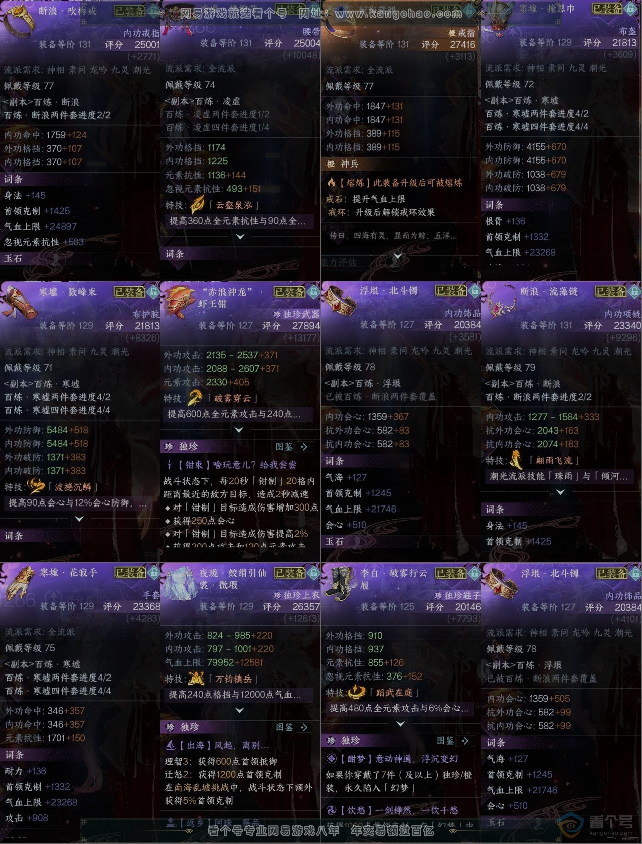 NSH38303逆水寒手游账号详情图10