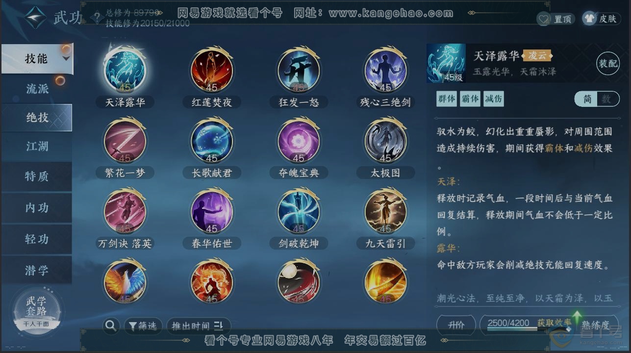 NSH38303逆水寒手游账号详情图11