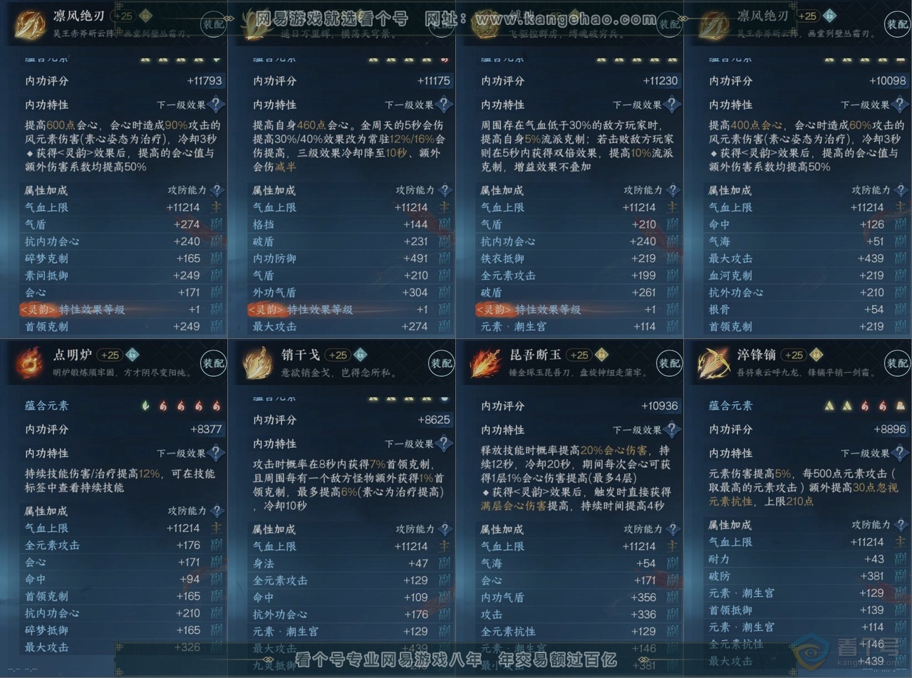 NSH38303逆水寒手游账号详情图14