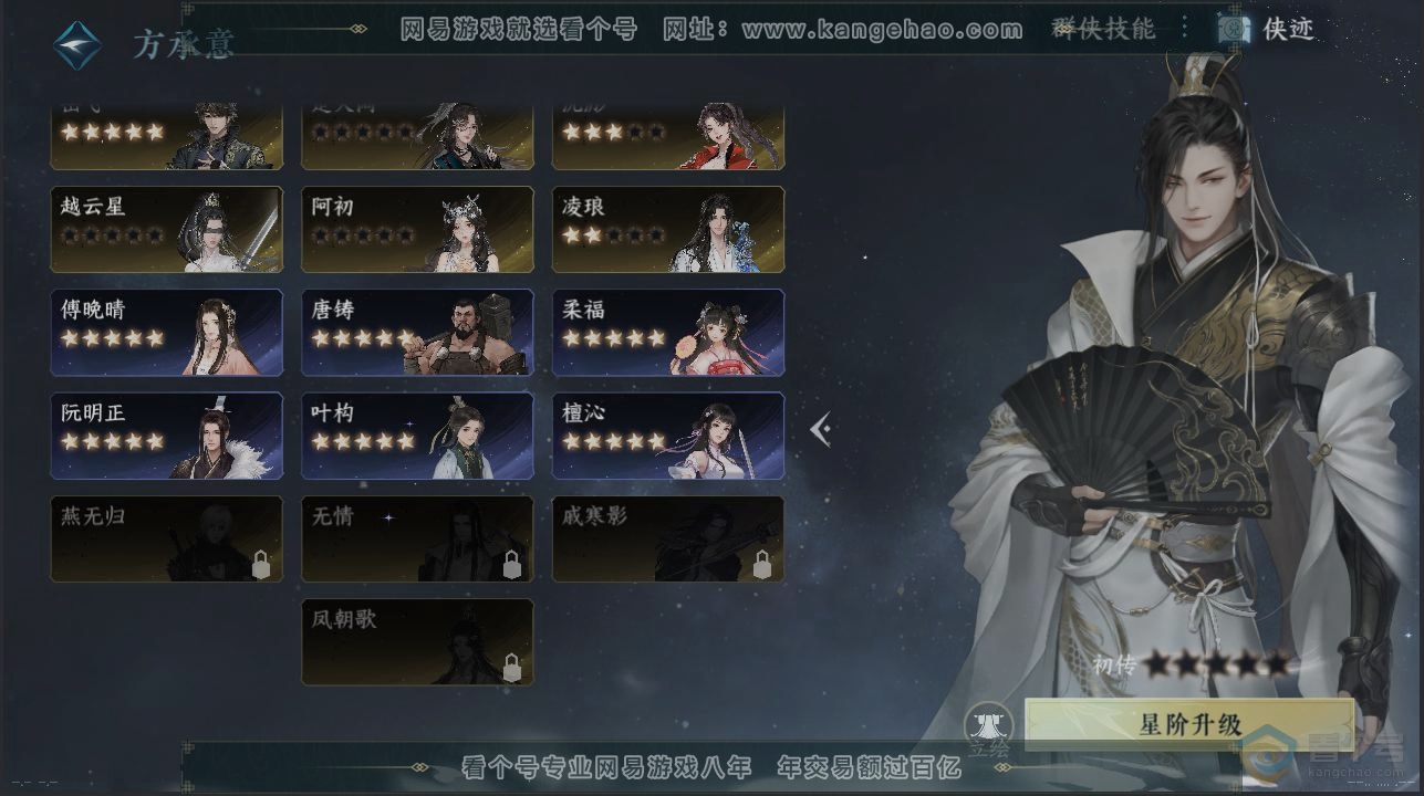 NSH38303逆水寒手游账号详情图17
