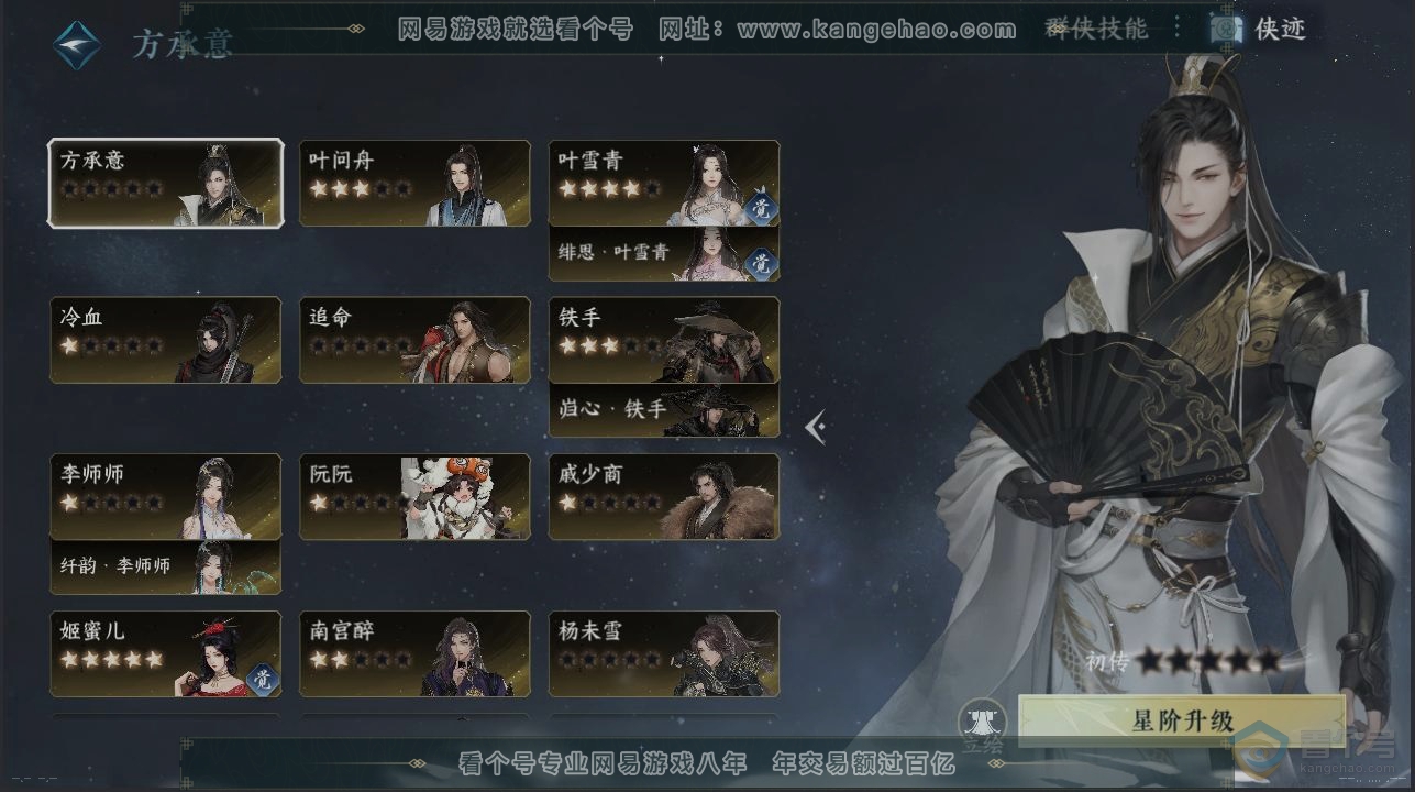 NSH38303逆水寒手游账号详情图16