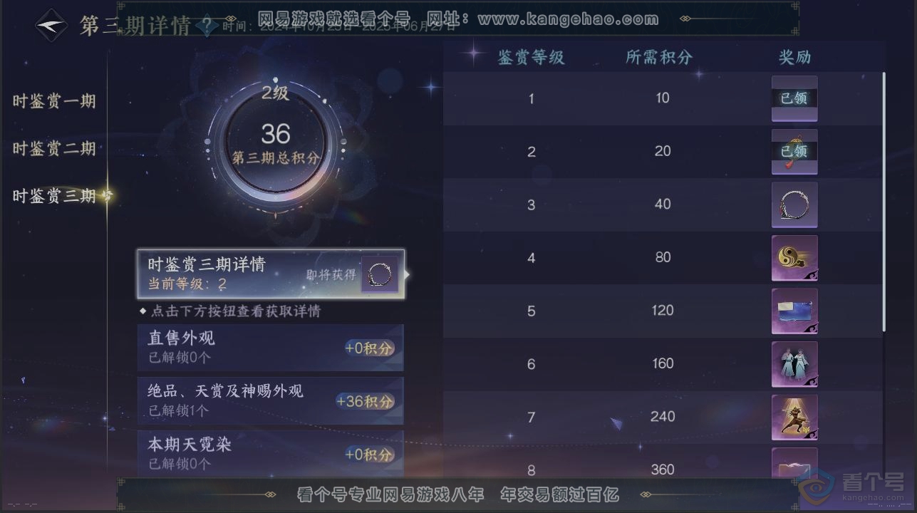 NSH38303逆水寒手游账号详情图20