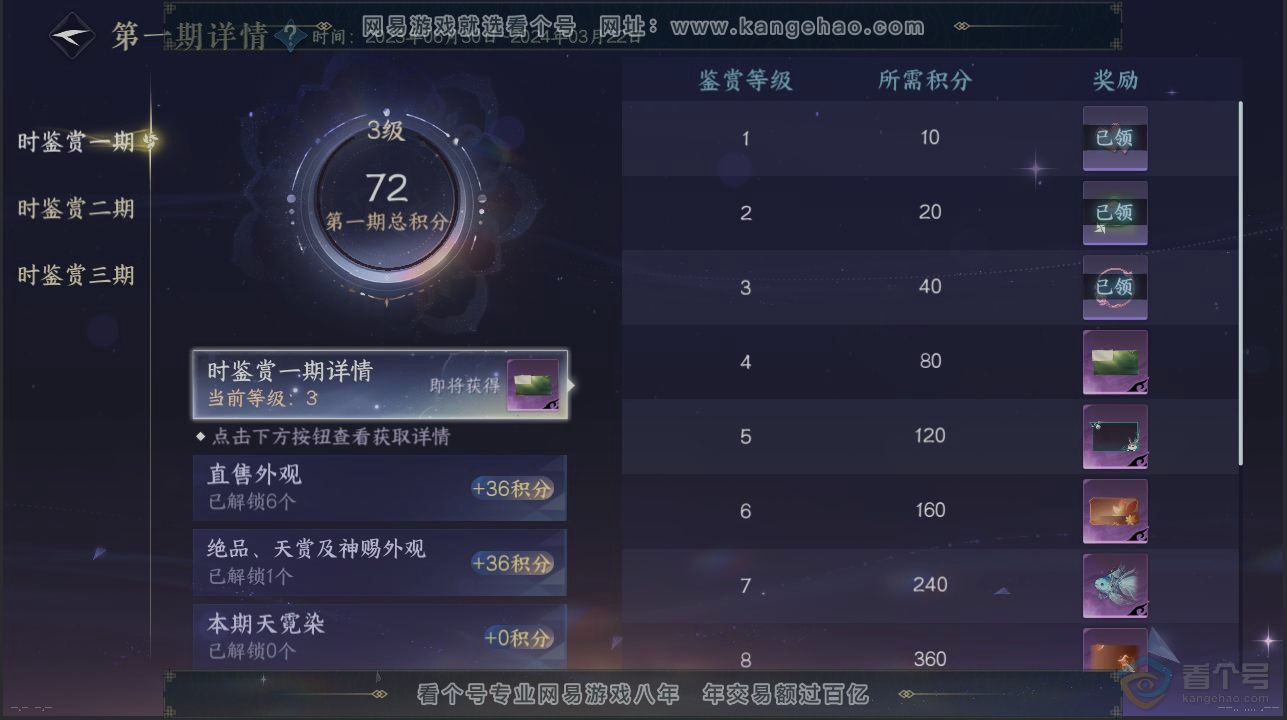 NSH38303逆水寒手游账号详情图21
