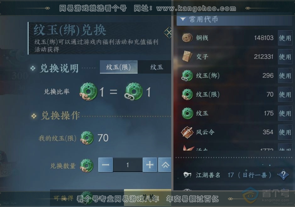 NSH38303逆水寒手游账号详情图23