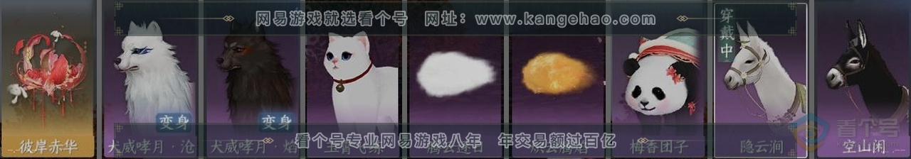 NSH38303逆水寒手游账号详情图32